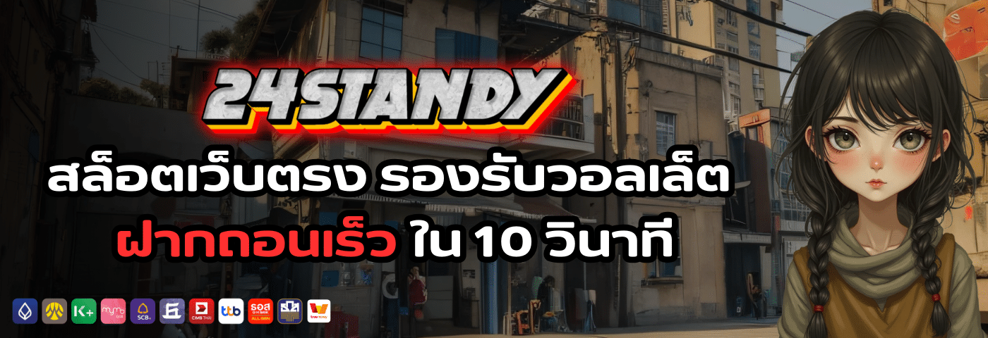 24standy