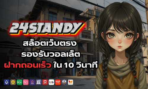 24standy