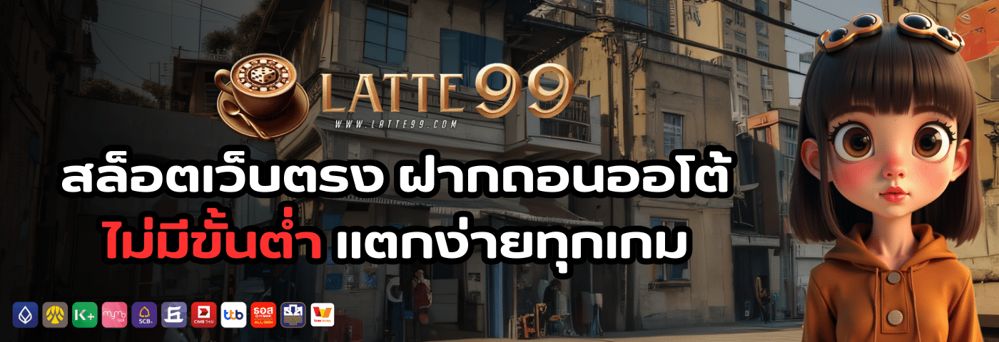 latte99