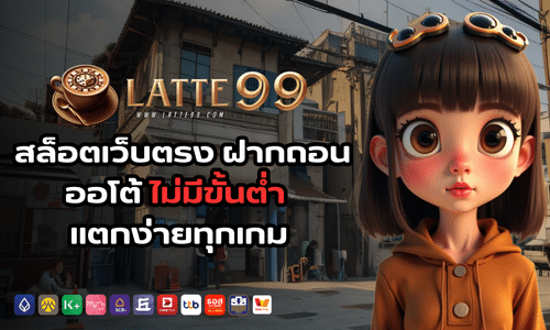 latte99