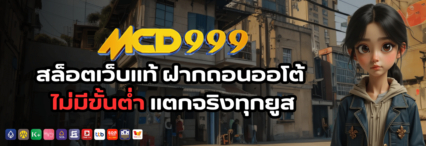 mcd999