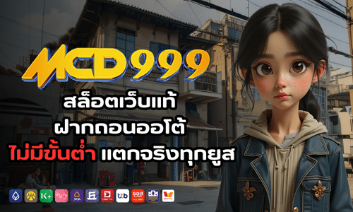 mcd999