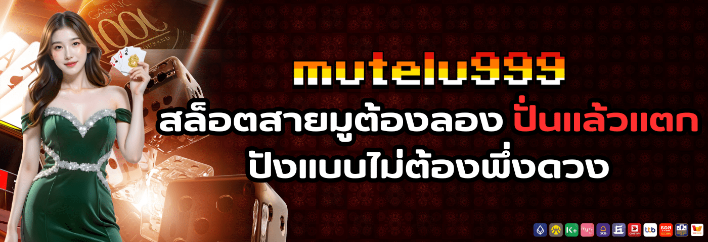 mutelu999