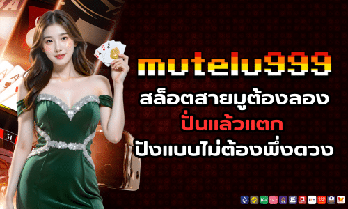 mutelu999