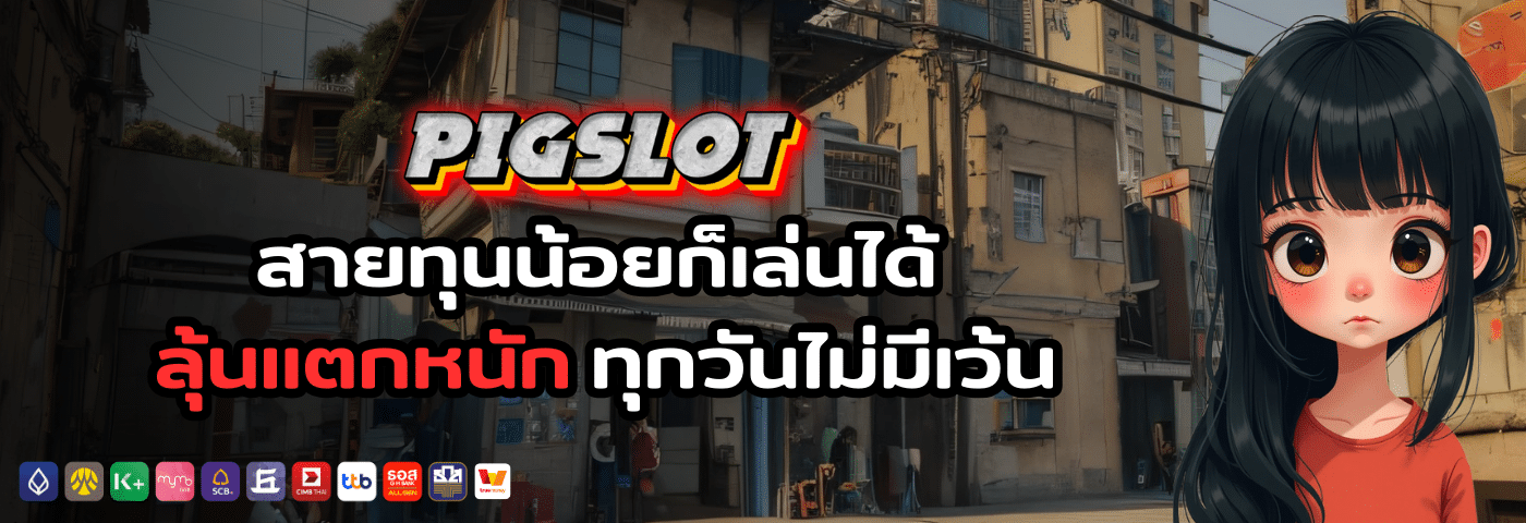 pigslot