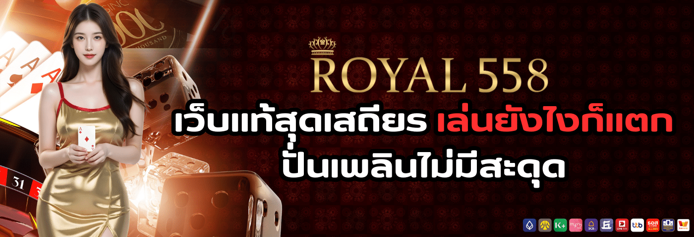 royal558